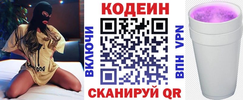 Кодеиновый сироп Lean напиток Lean (лин)  Купить  Тайшет 
